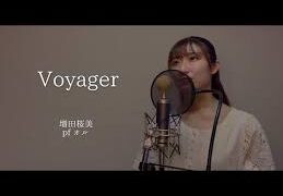 「Voyager」　増田桜美　楽曲紹介