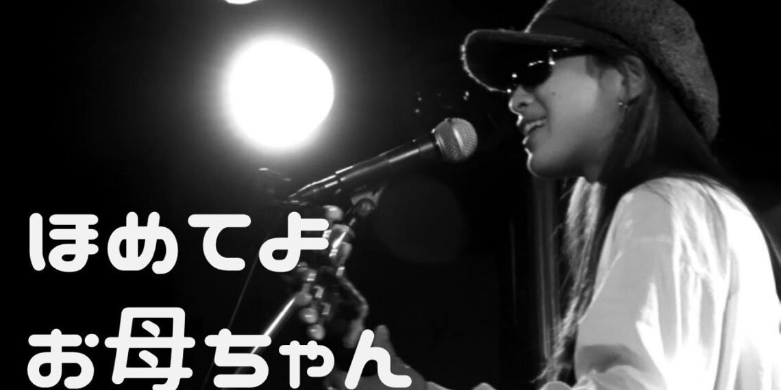 「普通に良い子」 Rose One 楽曲紹介