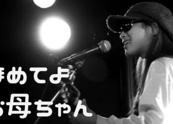 「普通に良い子」　Rose One　楽曲紹介