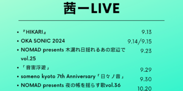 茜　ライブ情報特集