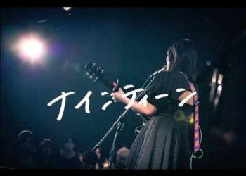 「ナインティーン」イアイリ　楽曲紹介