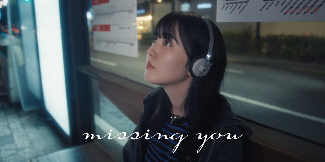 「missing you」冨岡 愛 楽曲紹介