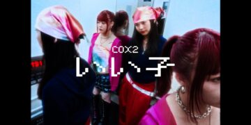 「いい子」COX2　楽曲紹介