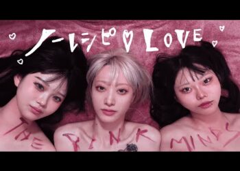 「ノーレシピ♡LOVE」THE PINK MINDS　楽曲紹介