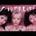 「ノーレシピ♡LOVE」THE PINK MINDS　楽曲紹介