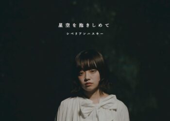 「星空を抱きしめて」シベリアンハスキー　楽曲紹介