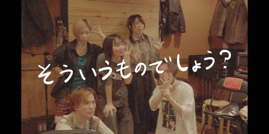 「そういうものでしょう？」ネクライトーキー　楽曲紹介