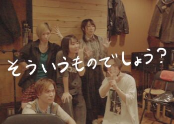 「そういうものでしょう？」ネクライトーキー　楽曲紹介